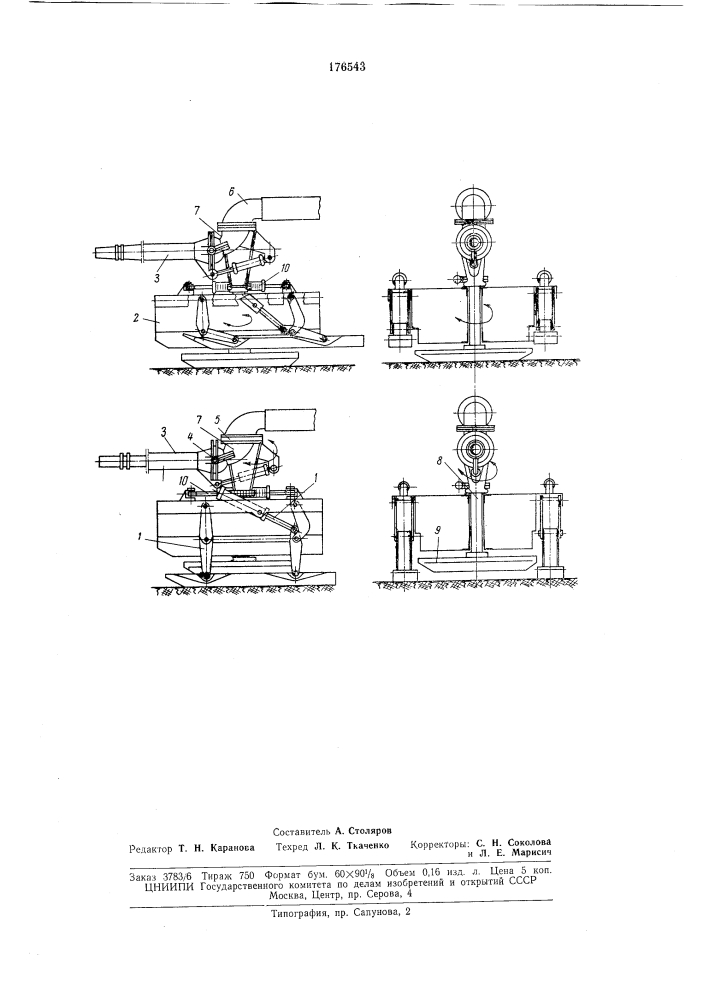 Самоходный гидромонитор (патент 176543)