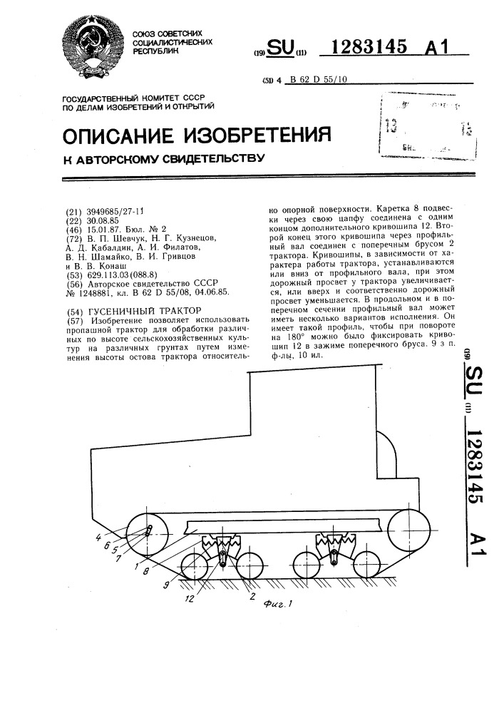 Гусеничный трактор (патент 1283145)