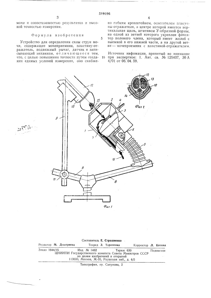 Устройство для определения силы струи мочи (патент 519196)