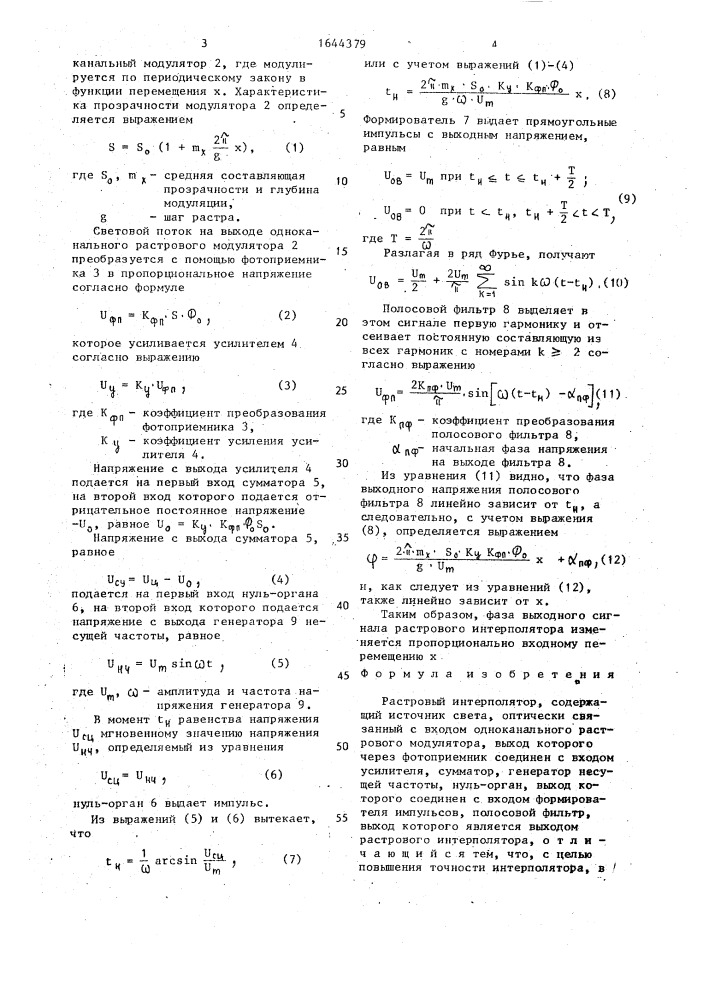 Растровый интерполятор (патент 1644379)