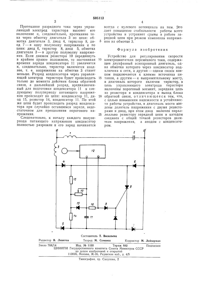 Устройство для регулирования скорости электродвигателя переменного тока (патент 505113)