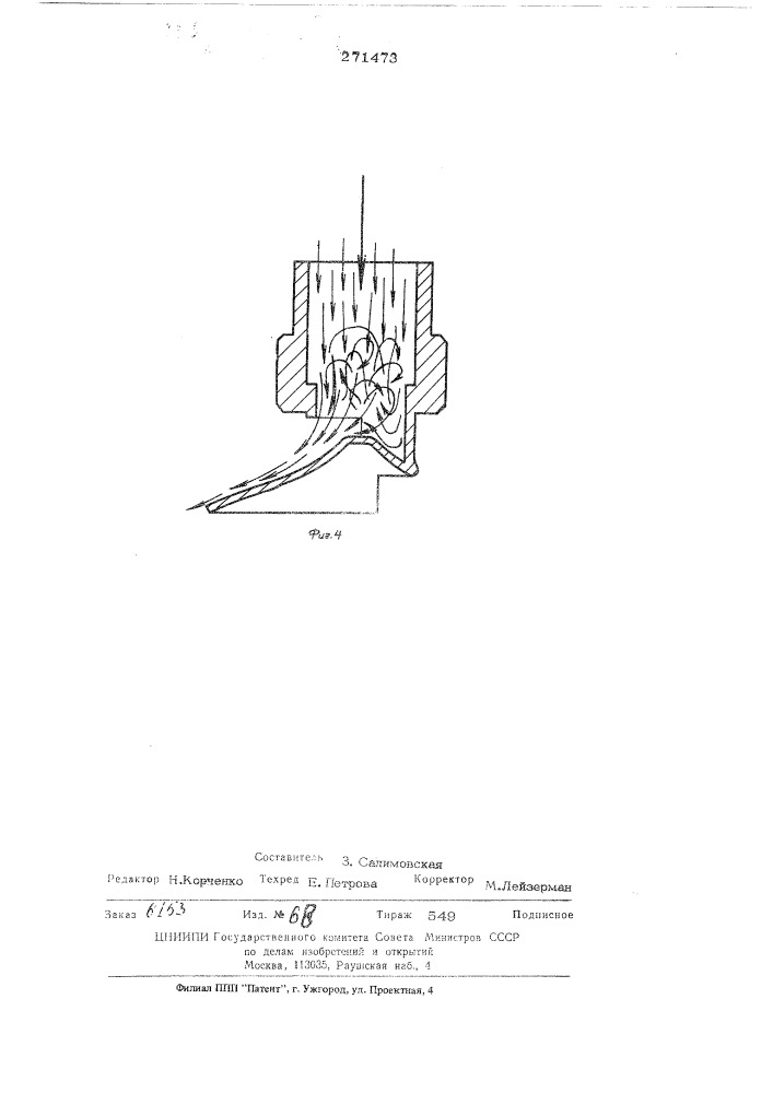 Устройство для распыления жидкостей (патент 271473)