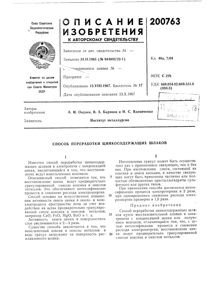 Патент ссср  200763 (патент 200763)