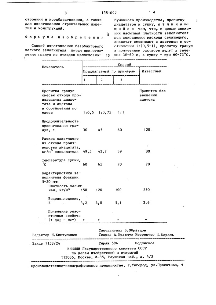 Способ изготовления безобжигового легкого заполнителя (патент 1381097)