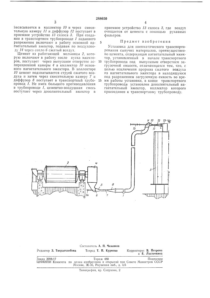 Установка для пневматического транспортирования (патент 288650)