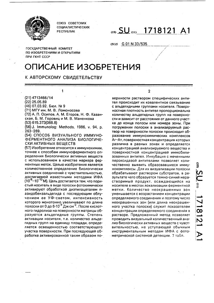 Способ визуального иммуноферментного анализа биологически активных веществ (патент 1718121)