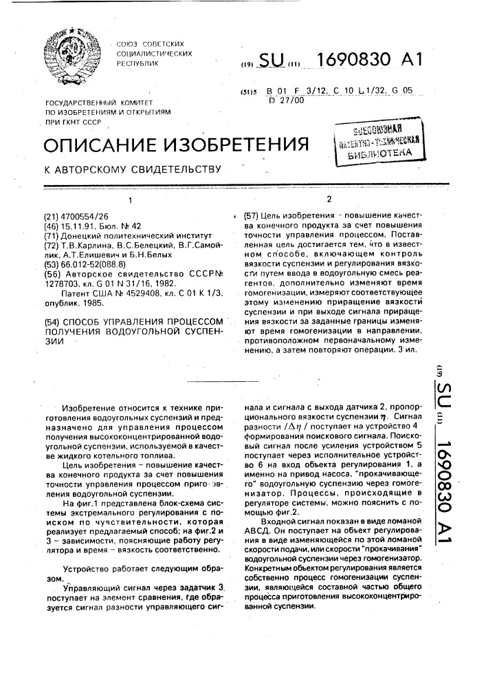 Способ управления процессом получения водоугольной суспензии (патент 1690830)