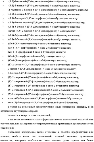 Ингибиторы кинуренин 3-гидроксилазы для лечения диабета (патент 2351329)
