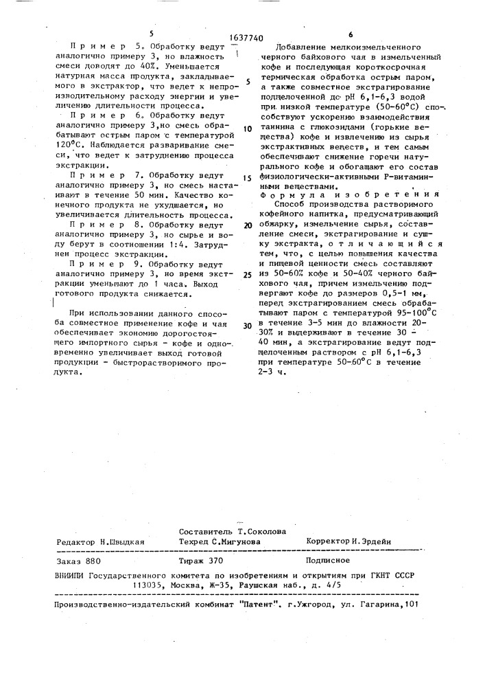 Способ производства растворимого кофейного напитка (патент 1637740)