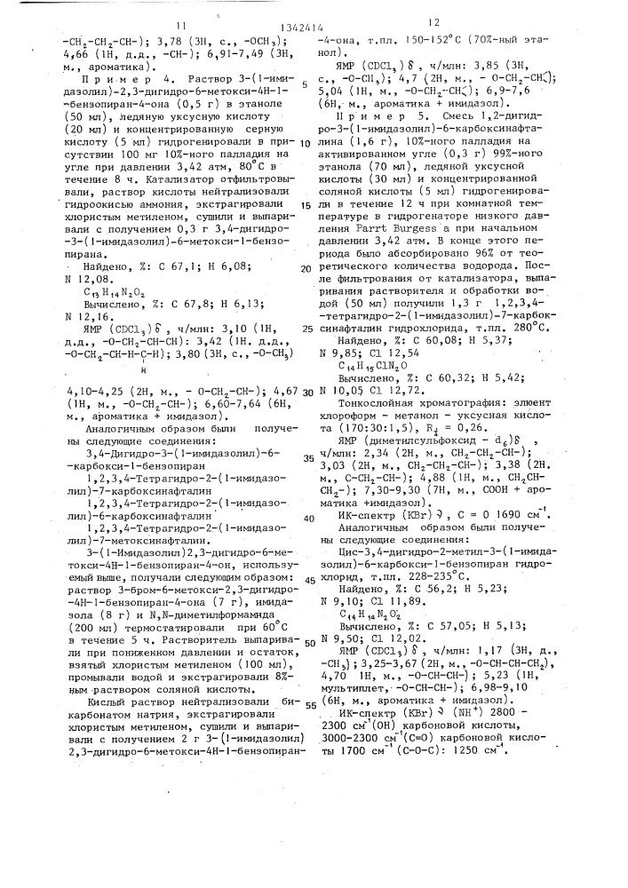 Способ получения n-имидазольных производных бициклических соединений или их фармацевтически приемлемых солей (патент 1342414)