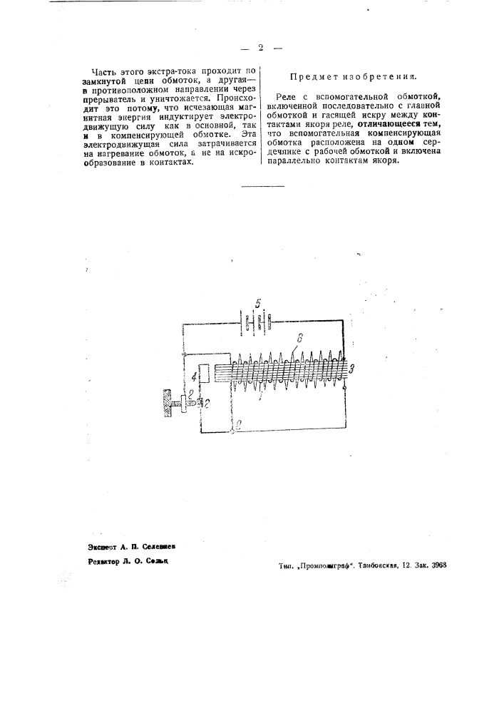 Реле (патент 43693)