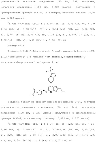 Конденсированное гетероциклическое соединение (патент 2480473)