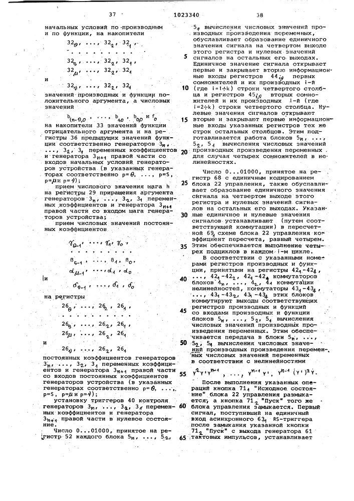 Устройство для решения дифференциальных уравнений (патент 1023340)