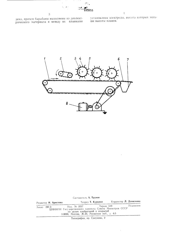 Молотильно-сепарирующее устройство (патент 495055)