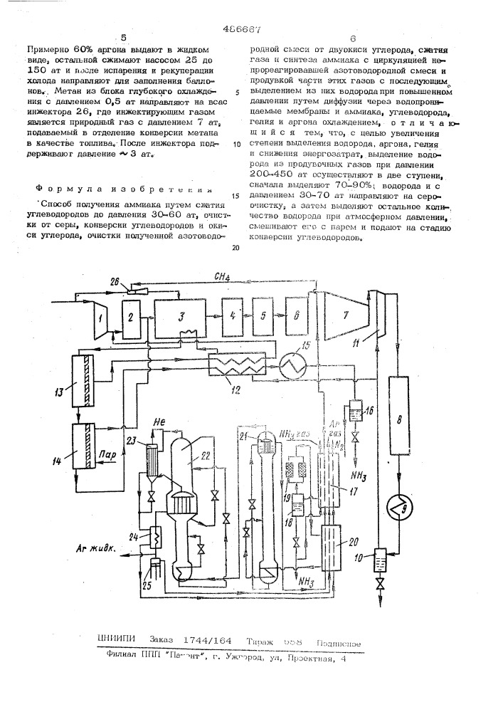 Способ получения аммиака (патент 486667)