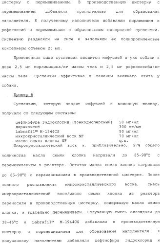 Диспергируемая фармацевтическая композиция для лечения мастита и поражений уха (патент 2329064)