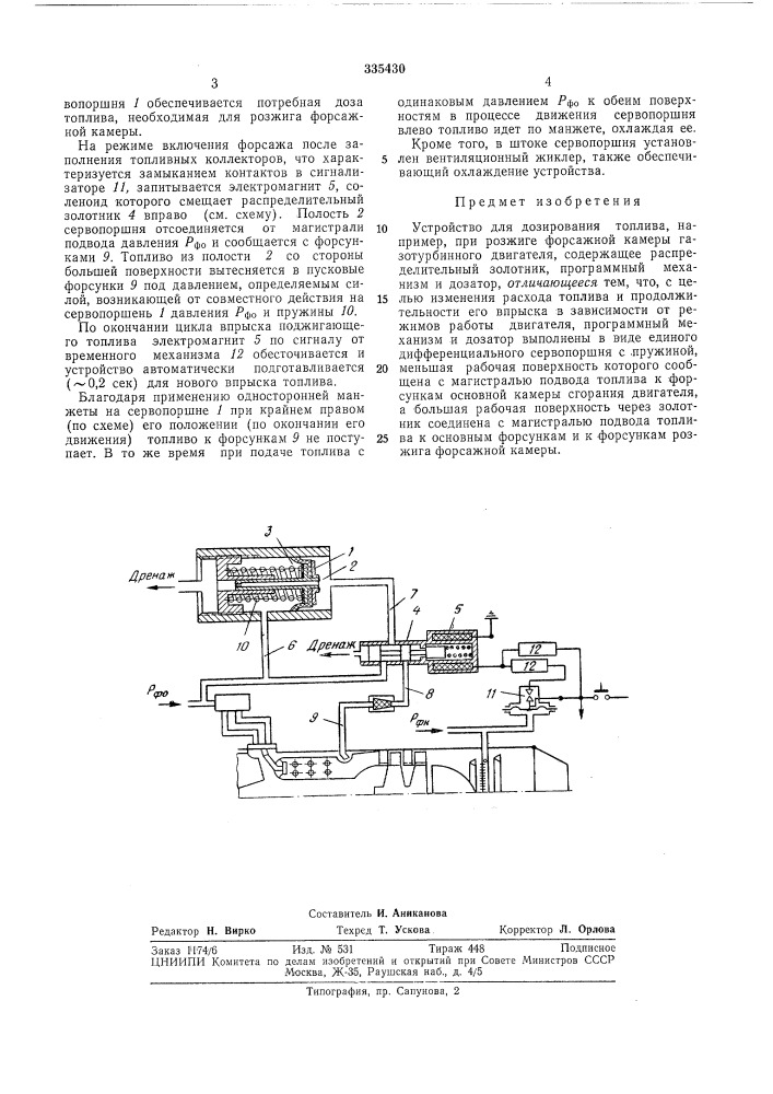 Устройство для дозирования топлива (патент 335430)