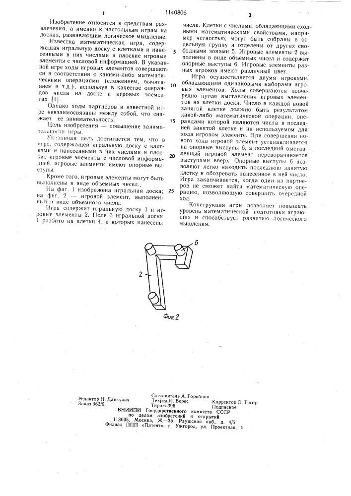 Настольная математическая игра (патент 1140806)