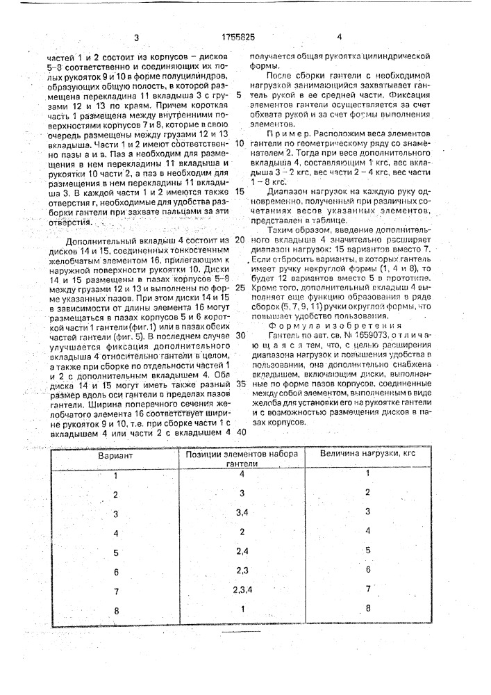 Гантель (патент 1755825)