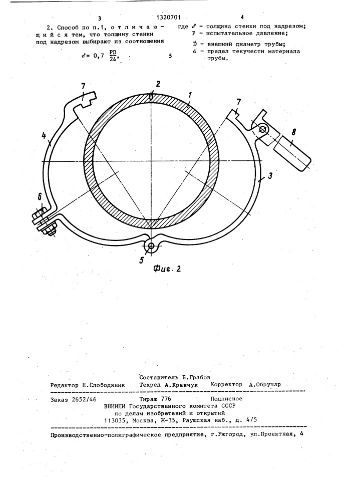 Способ испытания труб на сопротивление разрушению (патент 1320701)
