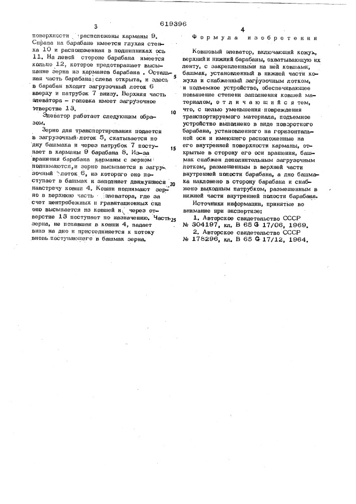 Ковшовый элеватор (патент 619396)