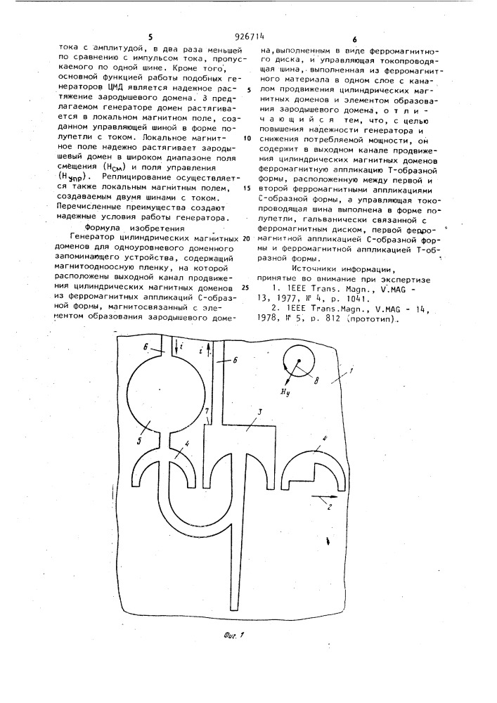 Генератор цилиндрических магнитных доменов для одноуровневого доменного запоминающего устройства (патент 926714)