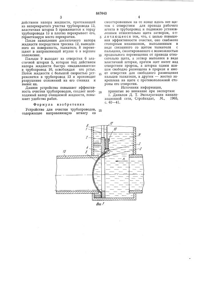 Устройство для очистки трубопроводов (патент 887043)