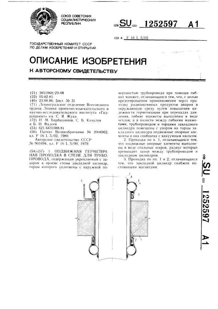 Подвижная герметичная проходка в стене для трубопровода (патент 1252597)