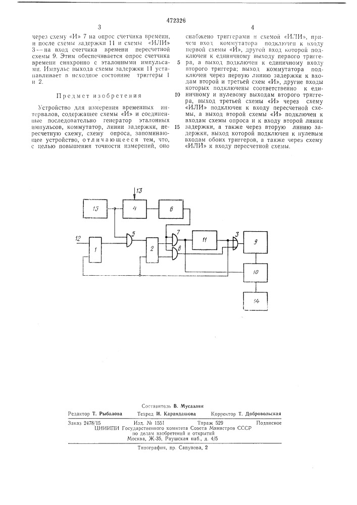Утройство для измерения временных интервалов (патент 472326)
