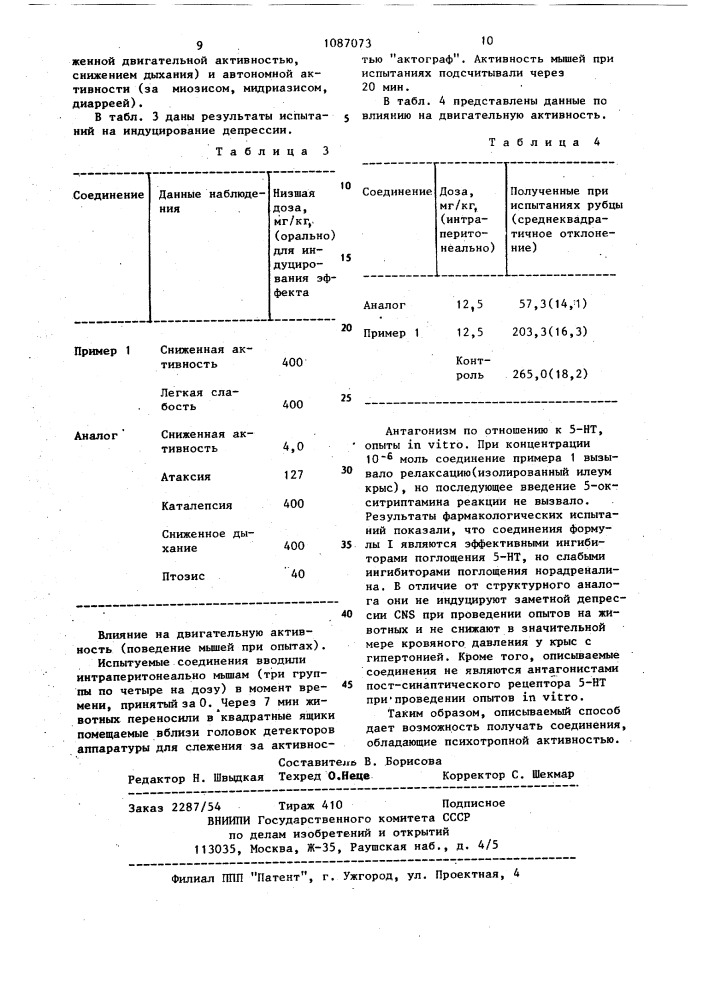 Способ получения производных индола или их аддитивных солей (патент 1087073)