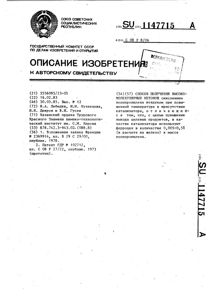 Способ получения высокомолекулярных кетонов (патент 1147715)