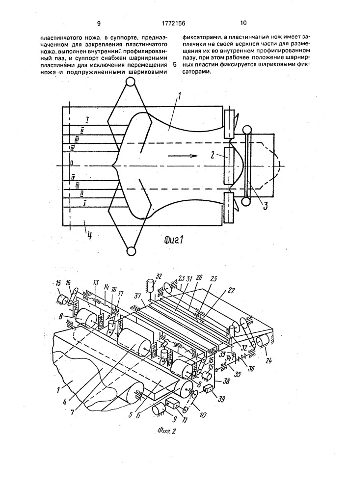 Устройство для раскроя кожевенного полуфабриката (патент 1772156)