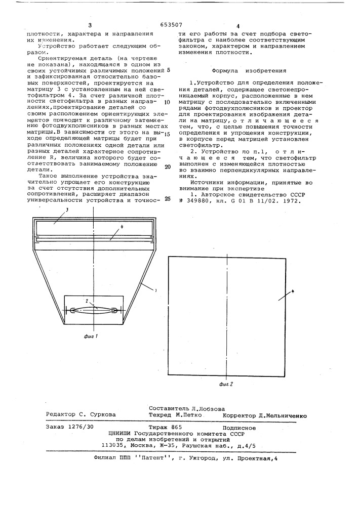 Устройство для определения положения деталей (патент 653507)