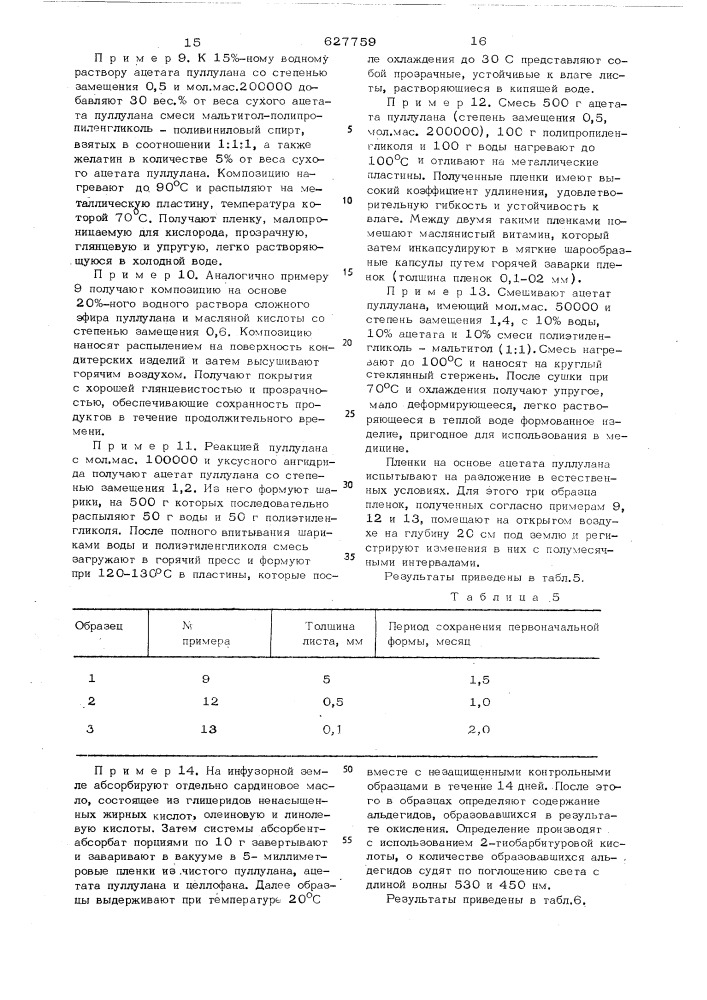 Композиция для получения формованных изделий (патент 627759)