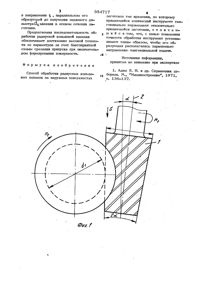 Способ обработки радиусных кольцевых канавок (патент 984717)