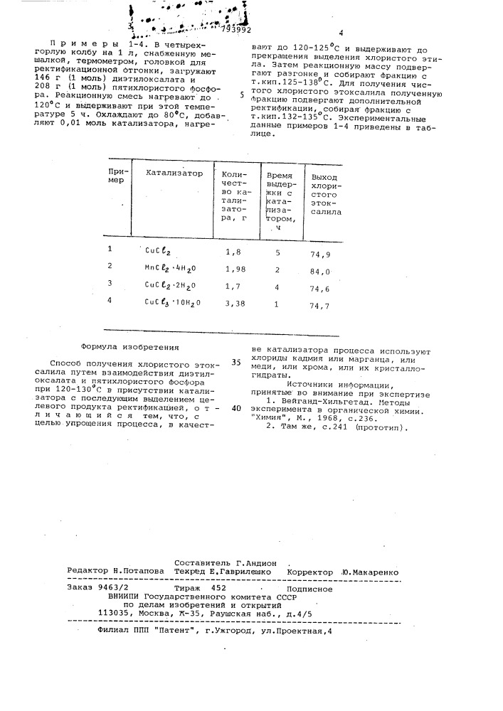 Способ получения хлористогоэтоксалила (патент 793992)