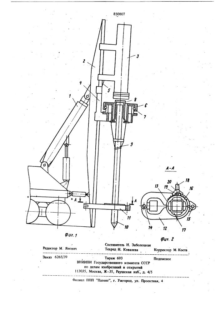 Устройство для погружения свай (патент 850807)