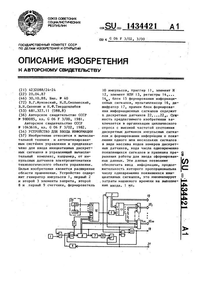 Устройство для ввода информации (патент 1434421)