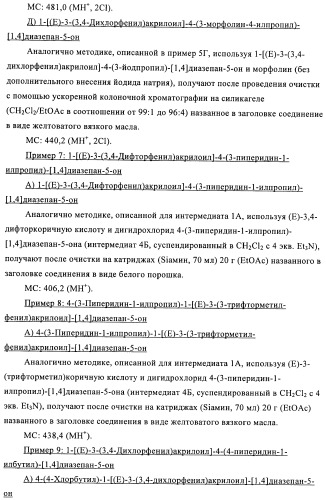Производные диазепана в качестве модуляторов хемокиновых рецепторов (патент 2439065)
