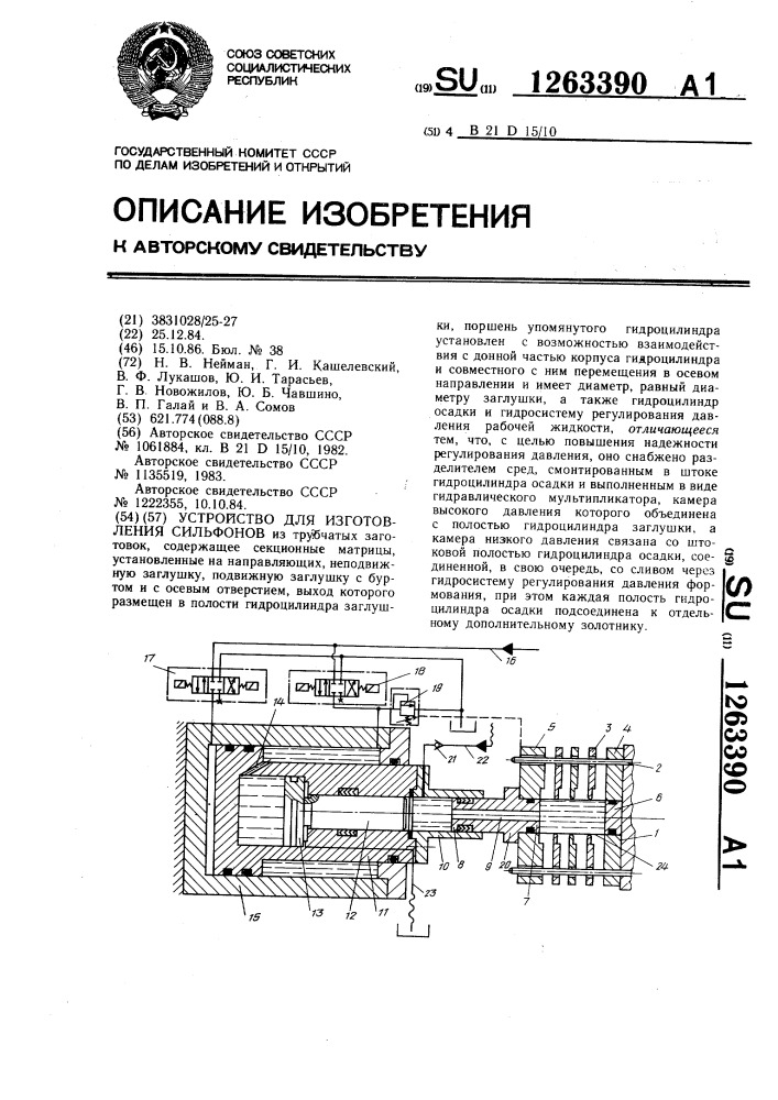 Устройство для изготовления сильфонов (патент 1263390)