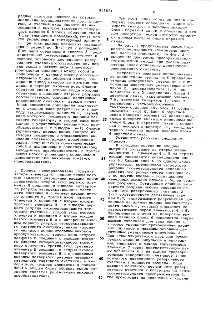 Цифровой десятичный измеритель средней частоты импульсов (патент 905871)