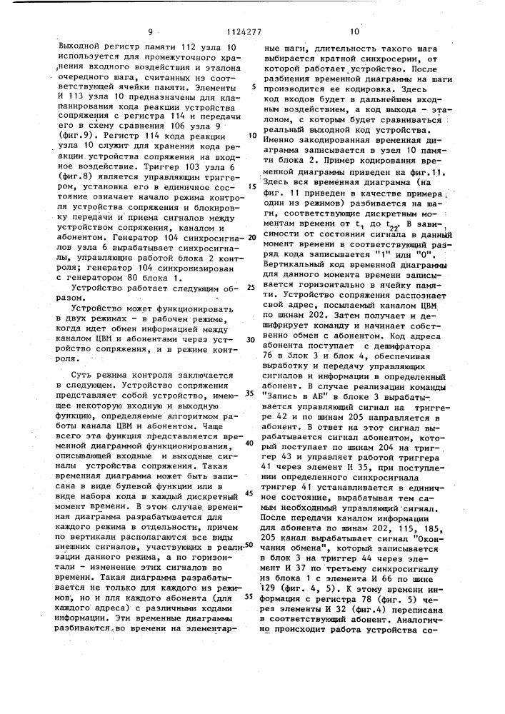Устройство для сопряжения (патент 1124277)