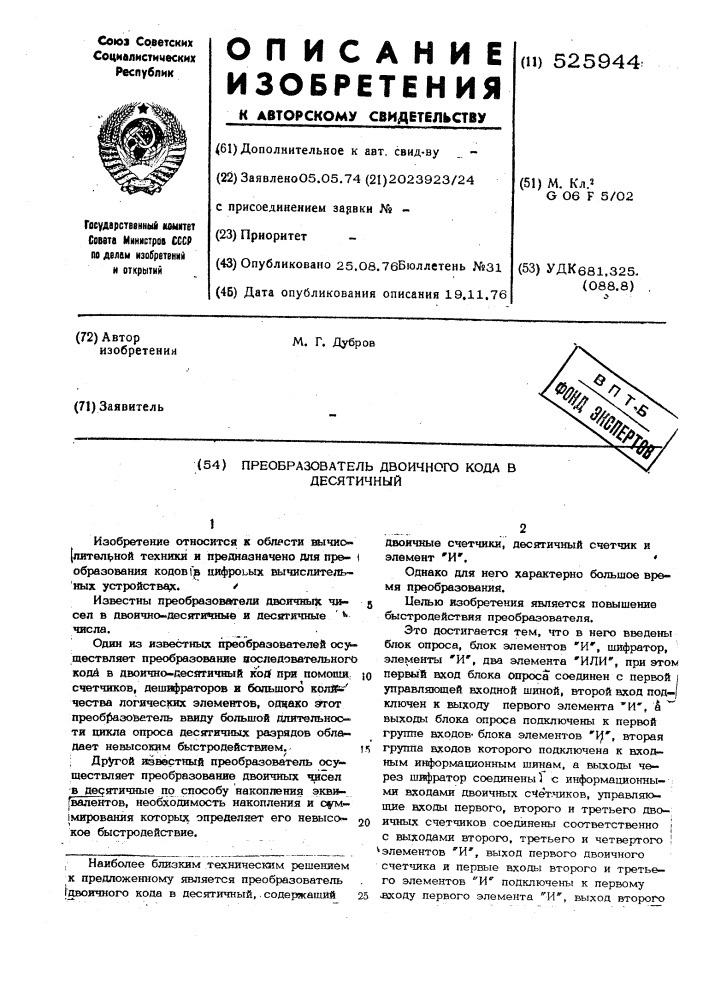 Преобразователь двоичного кода в десятичный (патент 525944)