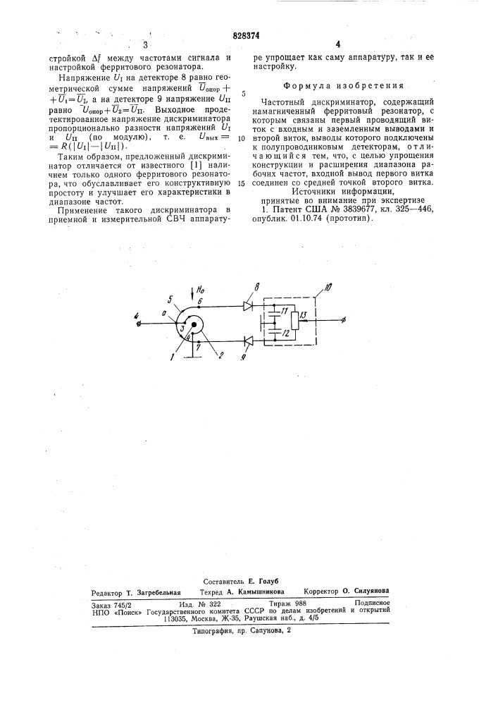 Частотный дискриминатор (патент 828374)