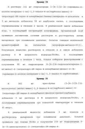 Азолкарбоксамидное соединение или его фармацевтически приемлемая соль (патент 2461551)