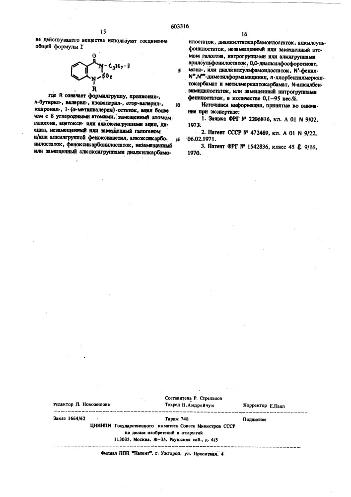 Гербицидная композиция (патент 603316)