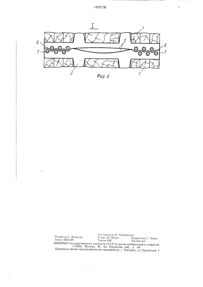 Щит опалубки (патент 1435730)