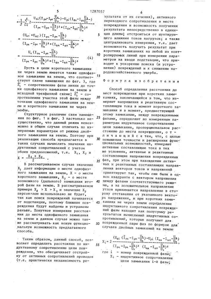 Способ определения расстояния до мест повреждения при коротких замыканиях (патент 1287057)