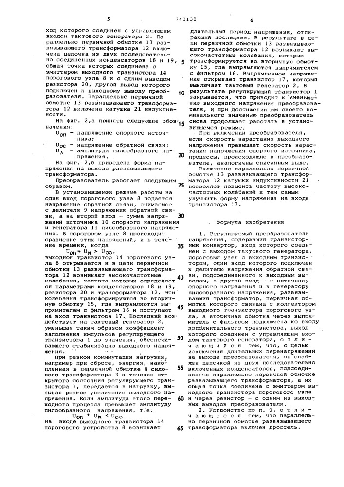 Регулируемый преобразователь напряжения (патент 743138)