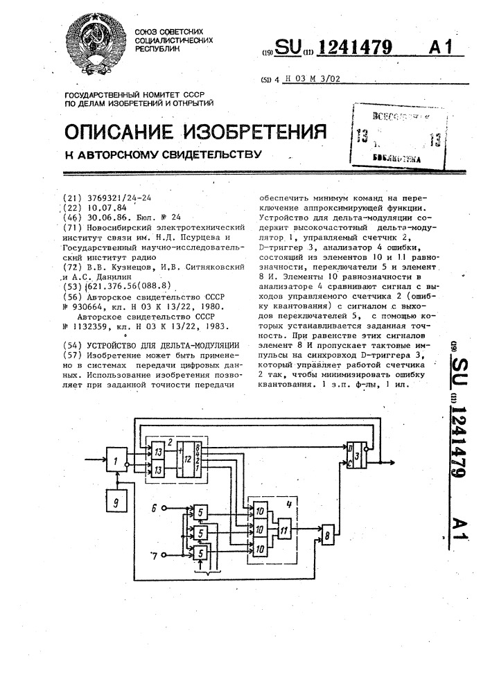 Устройство для дельта-модуляции (патент 1241479)